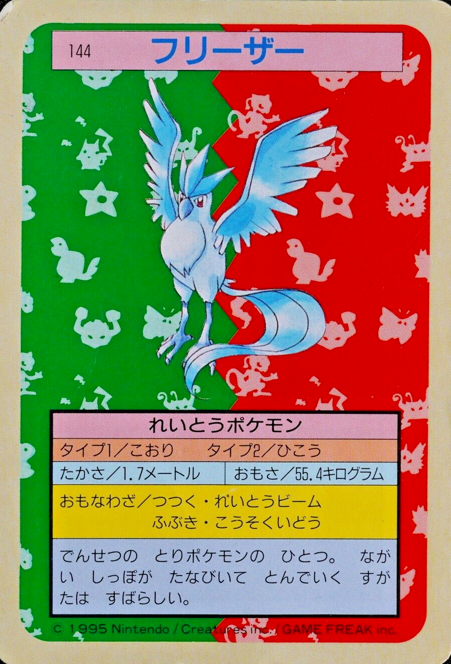 Pokemon Card Articuno 144 Nintendo Topsun 1995 Japanese Green F4315