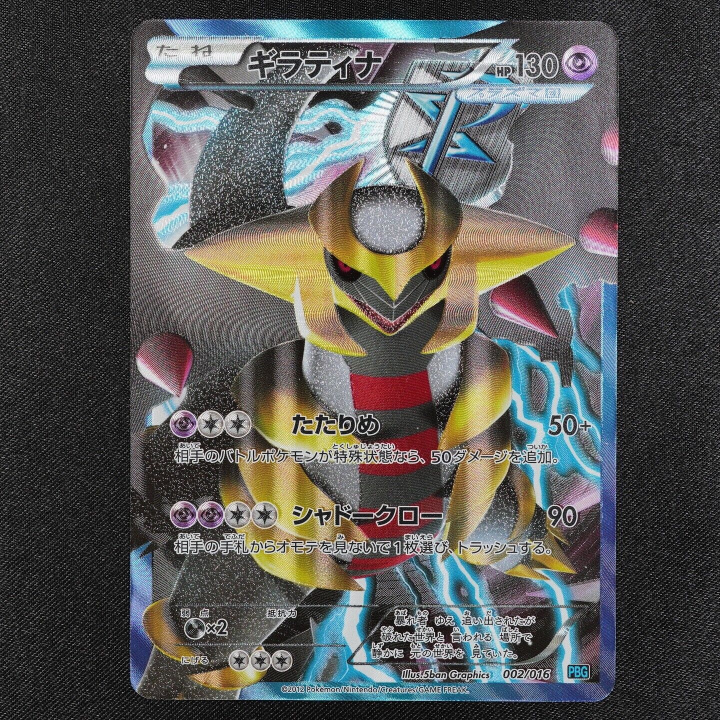 Pokemon Card Giratina 002/016 Nintendo 2012 HP130 Japanese Glossy