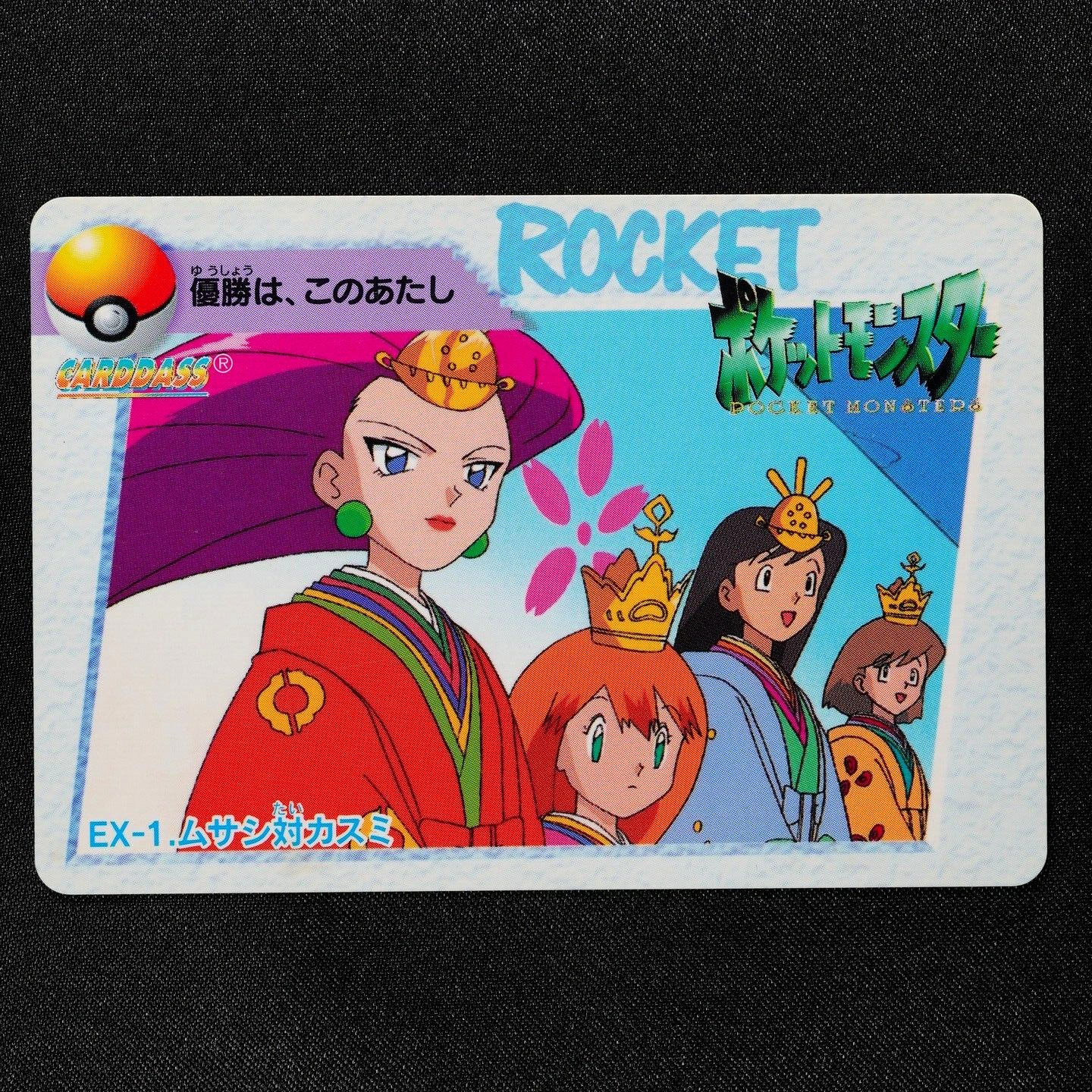 Pokemon Card Jessie vs Misty EX-1 Bandai Carddass 1998 Anime Collection F4074