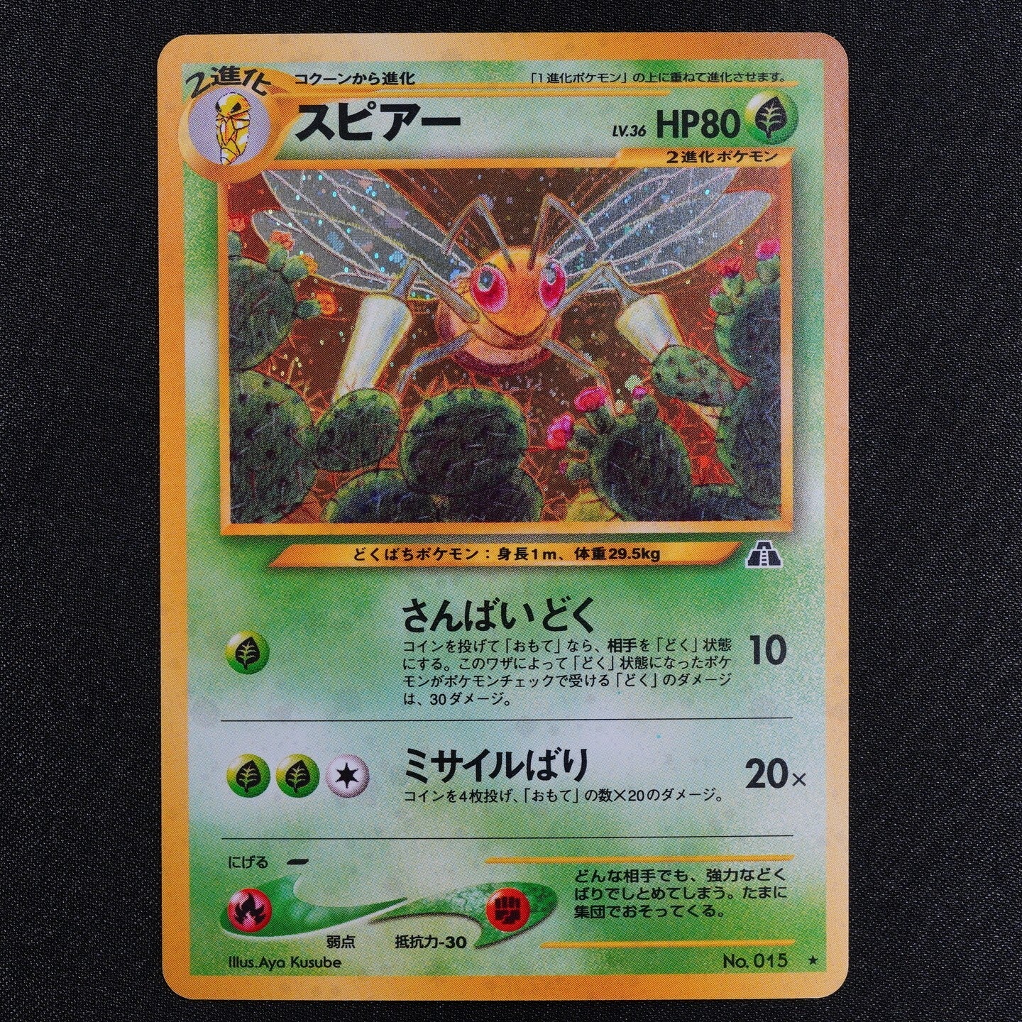 Pokemon Card Beedrill 015 Nintendo 1996 HP80 LV36 Japanese F2170