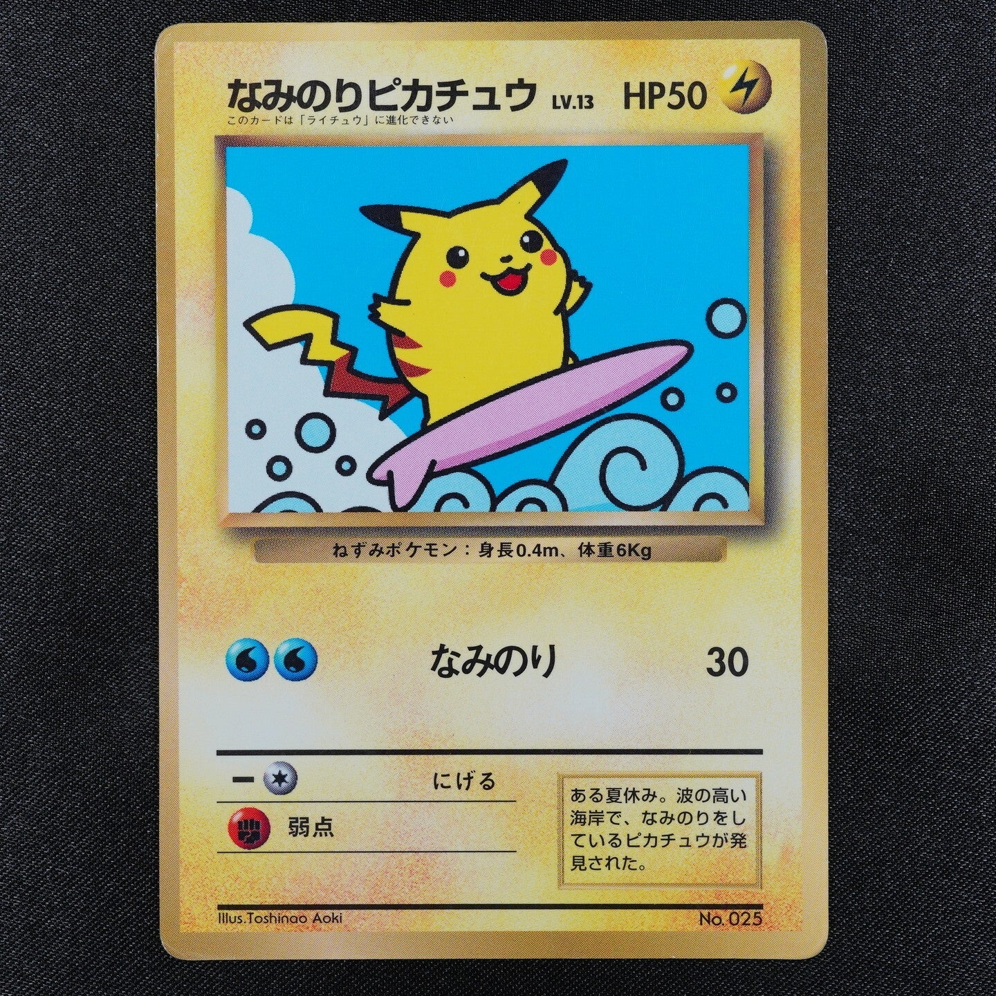Pokemon Card Surfing Pikachu 025 Nintendo 1996 HP50 Japanese Glossy F1263