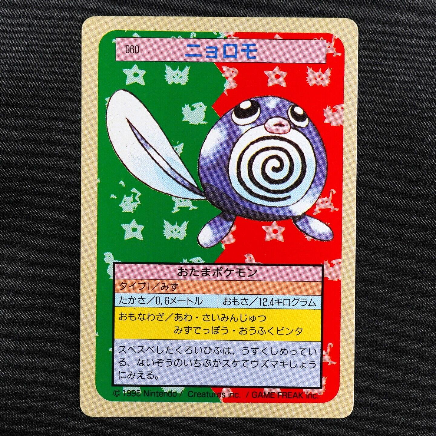 Pokemon Card Poliwag 060 Topsun Nintendo 1995 Japanese Green Back F5333