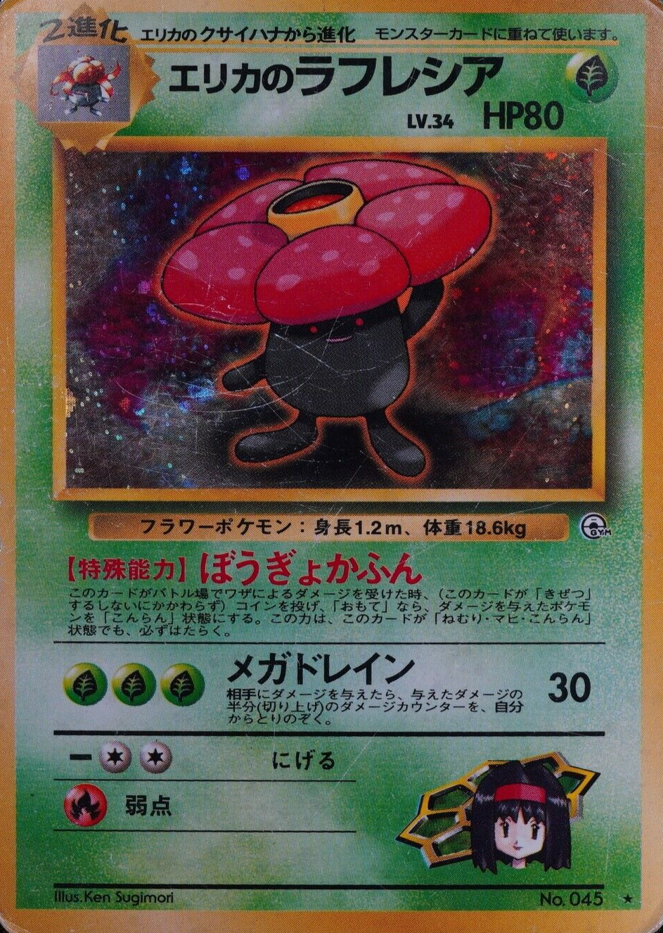 Pokemon Card Erika's Vileplume 045 Nintendo 1996 HP80 Stage 2 Japanese F6010