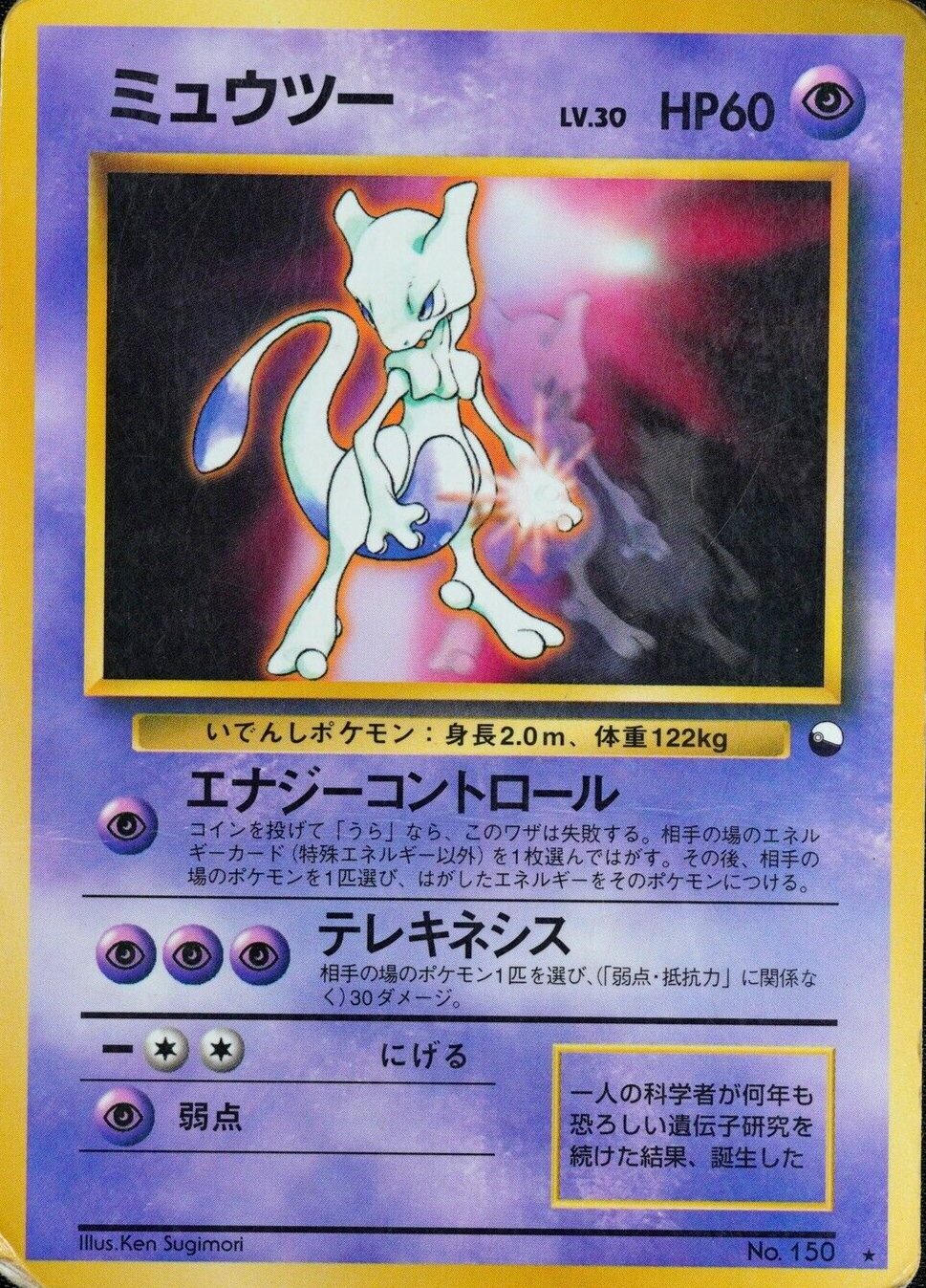Pokemon Card Mewtwo 150 Nintendo 1996 HP60 Japanese F4290