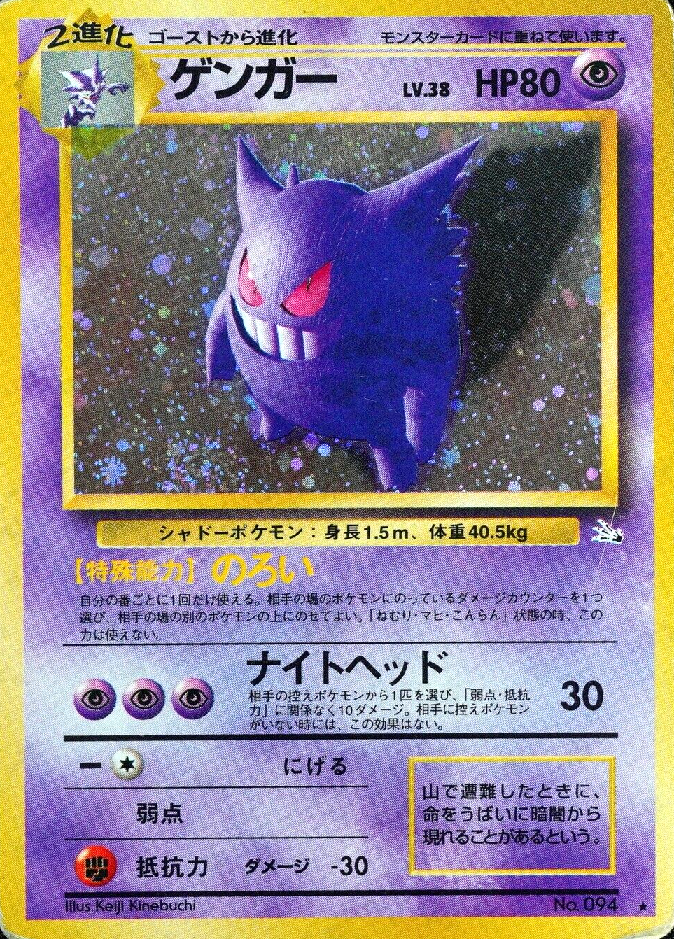 Pokemon Card Gengar 094 Nintendo 1996 HP80 Japanese F4230