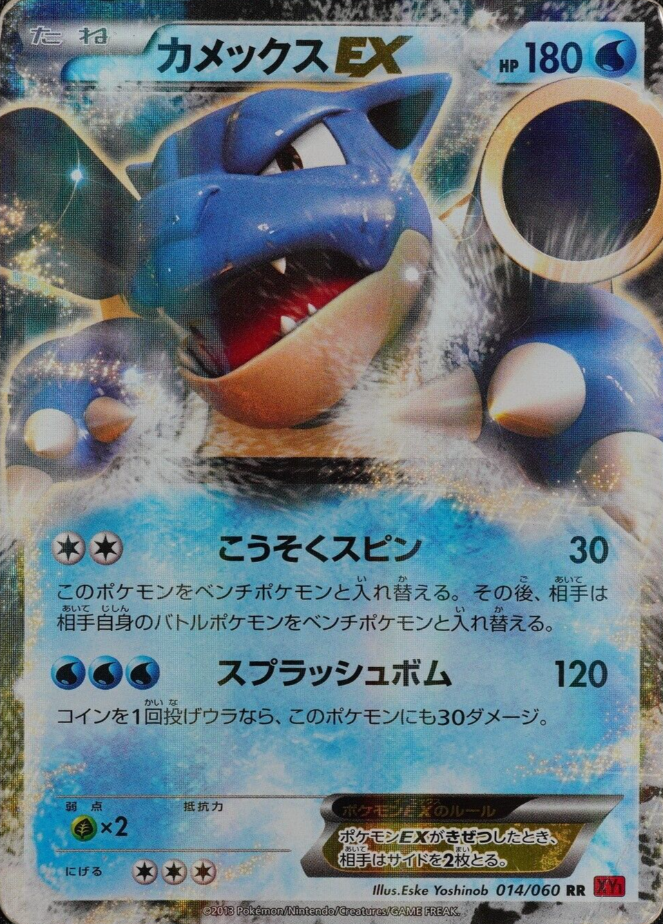 Pokemon Card Blastoise EX 014/060 RR Nintendo 2013 HP180 Japanese F5249