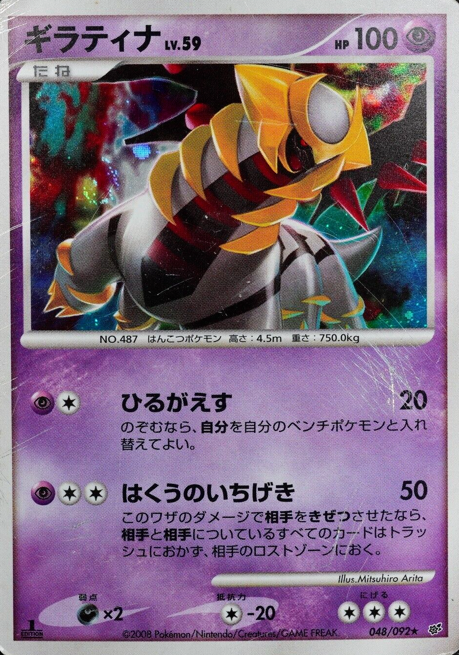 Pokemon Card Giratina 048/092 Nintendo 2008 HP100 Japanese F6269