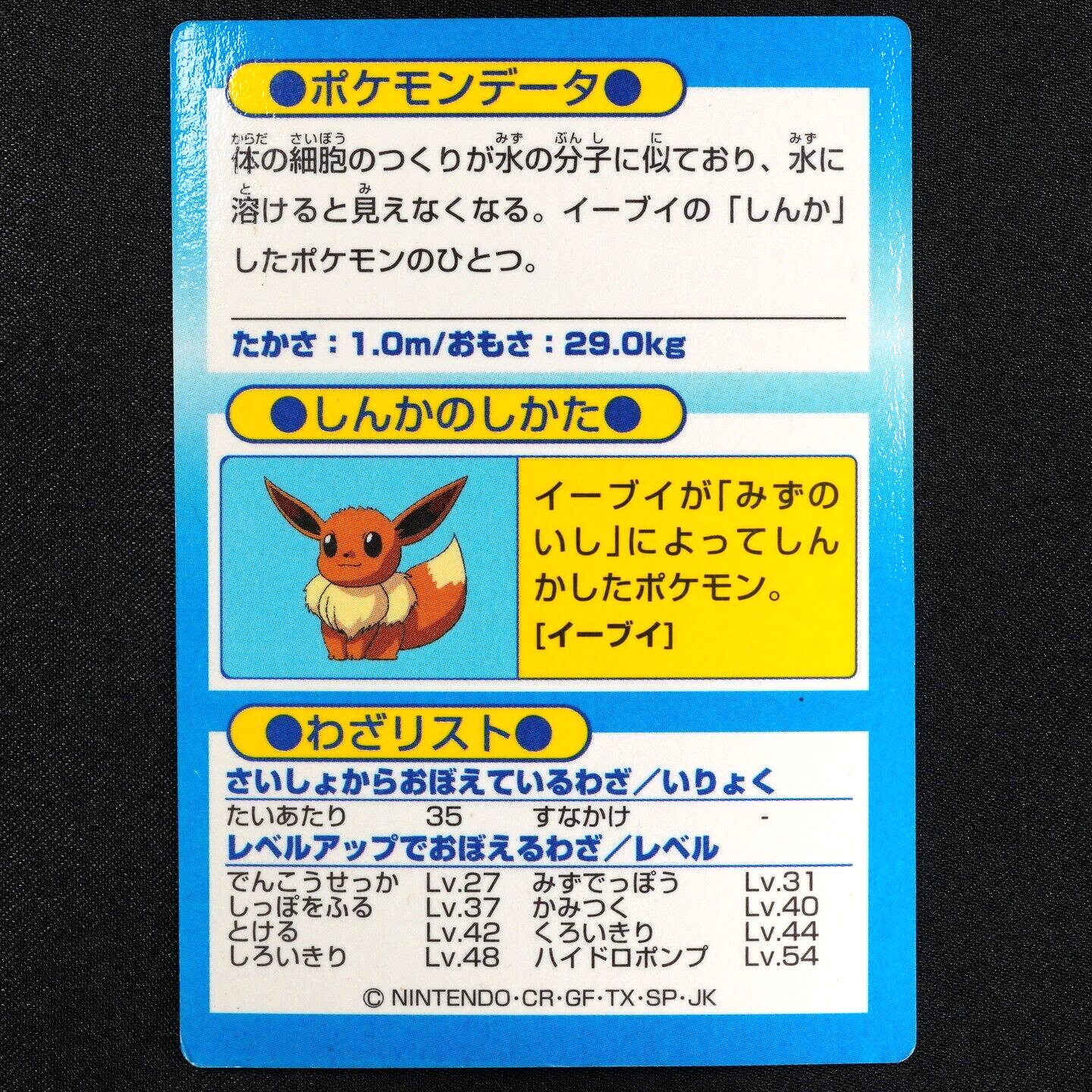 Pokemon Card Vaporeon Meiji Get Card Nintendo HP130 Japanese F4223