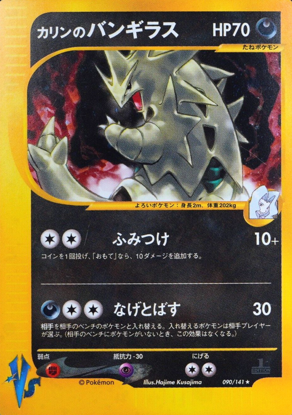 Pokemon Card Karen's Tyranitar 090/141 Nintendo HP70 Japanese F7290