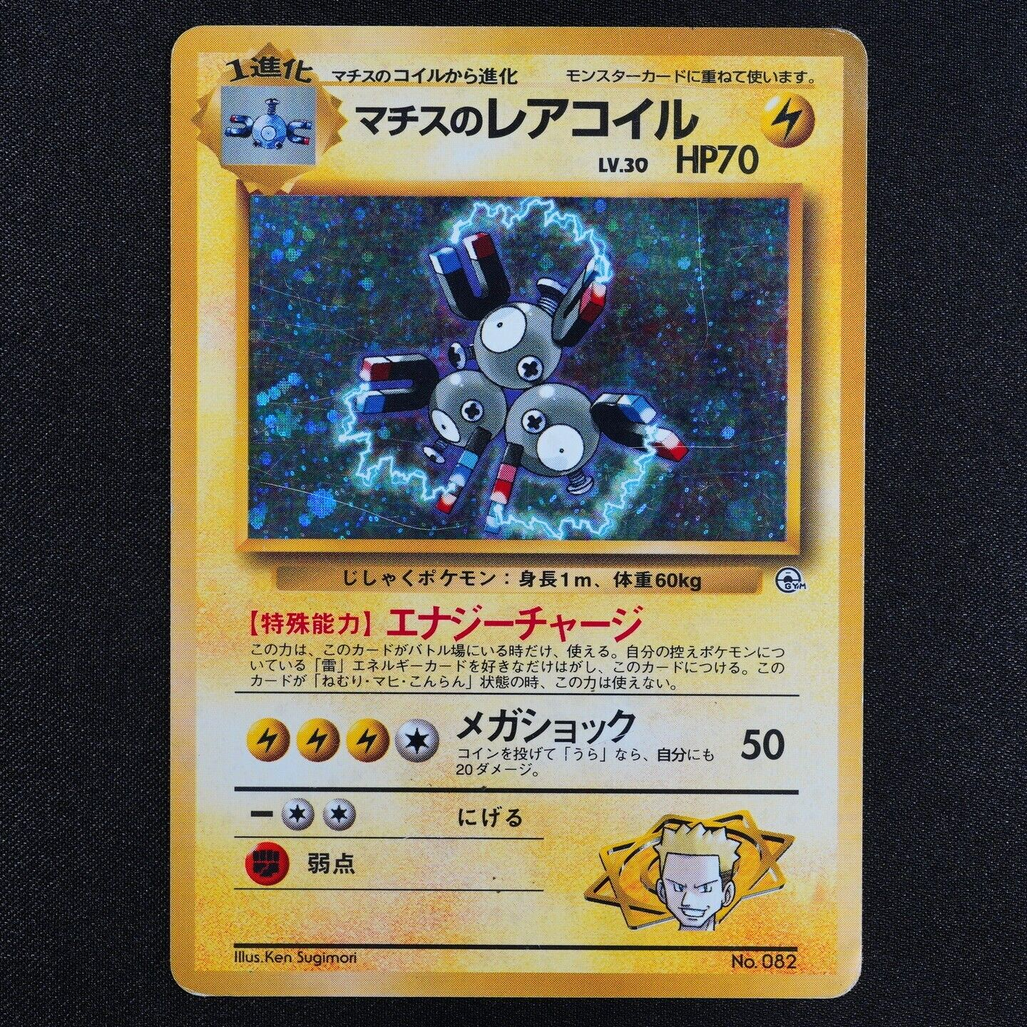 Pokemon Card Lt. Surge's Magneton 082 Nintendo 1996 HP70 Japanese F4257