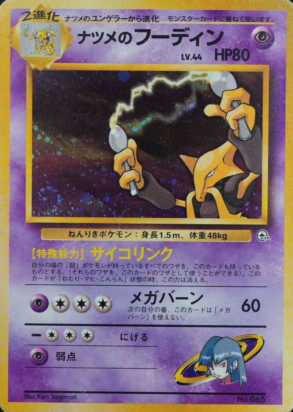 Pokemon Card Sabrina's Alakazam 065 Nintendo 1996 HP80 LV44 Japanese F2449