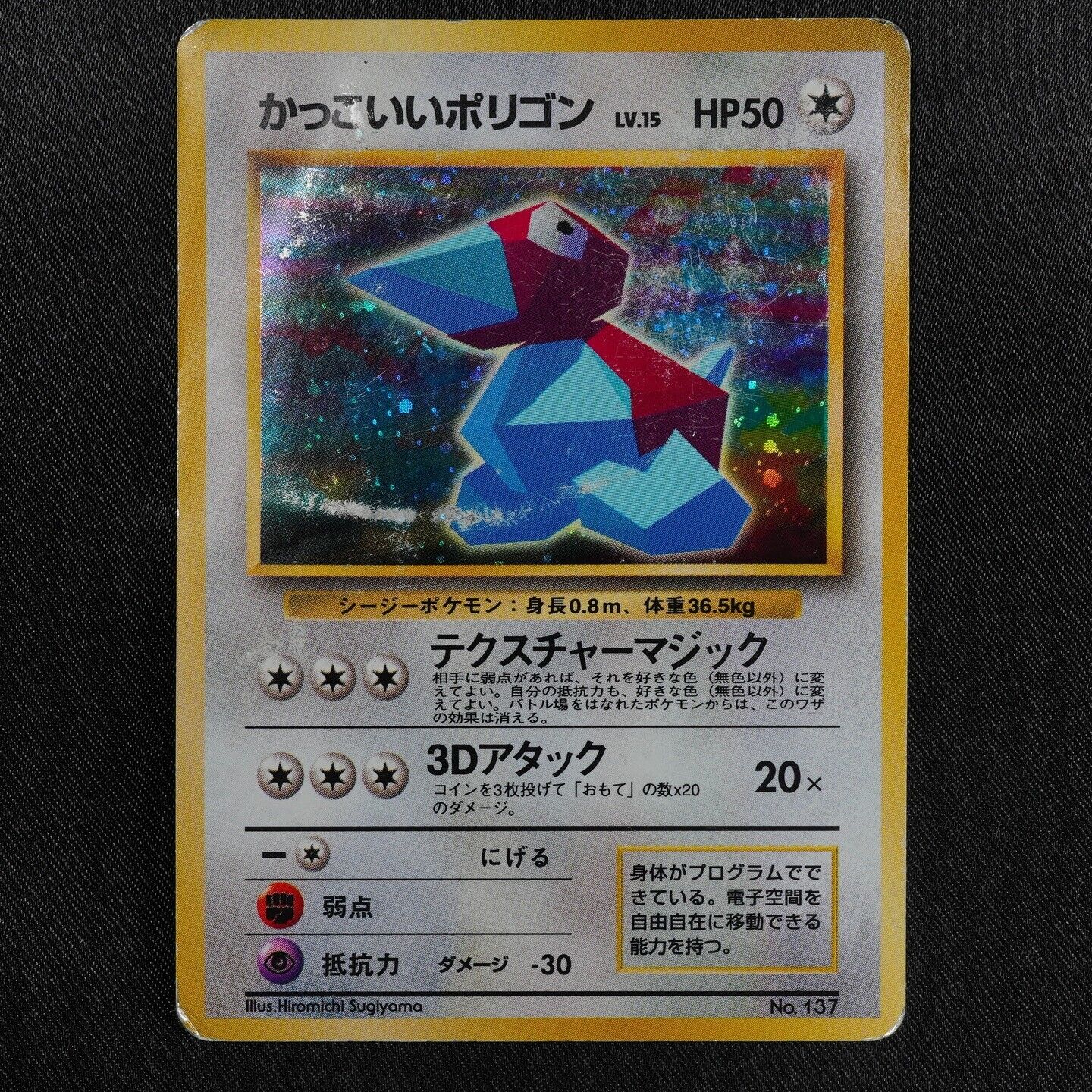 Pokemon Card Cool Porygon 137 Nintendo 1996 HP50 Japanese Holo F5343
