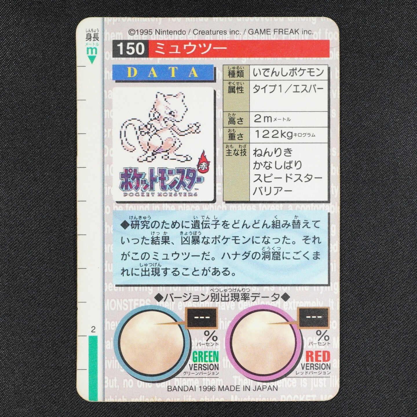 Pokemon Card Mewtwo No 150 Bandai Carddass Green Prism Holo Japanese 1996 F1039