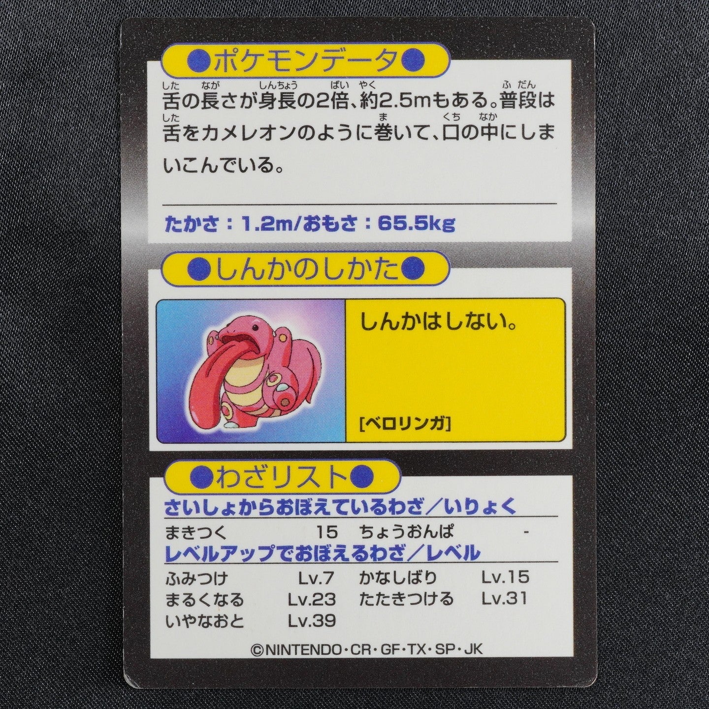 Pokemon Card Lickitung Meiji Get Card Nintendo HP90 Japanese F9151