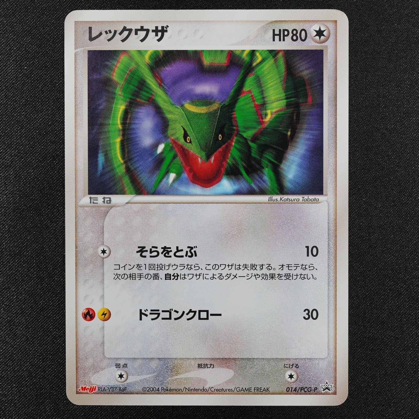 Pokemon Card Rayquaza 014/PCG-P Nintendo 2004 Meiji RLA-V37-X6F Japanese F3079