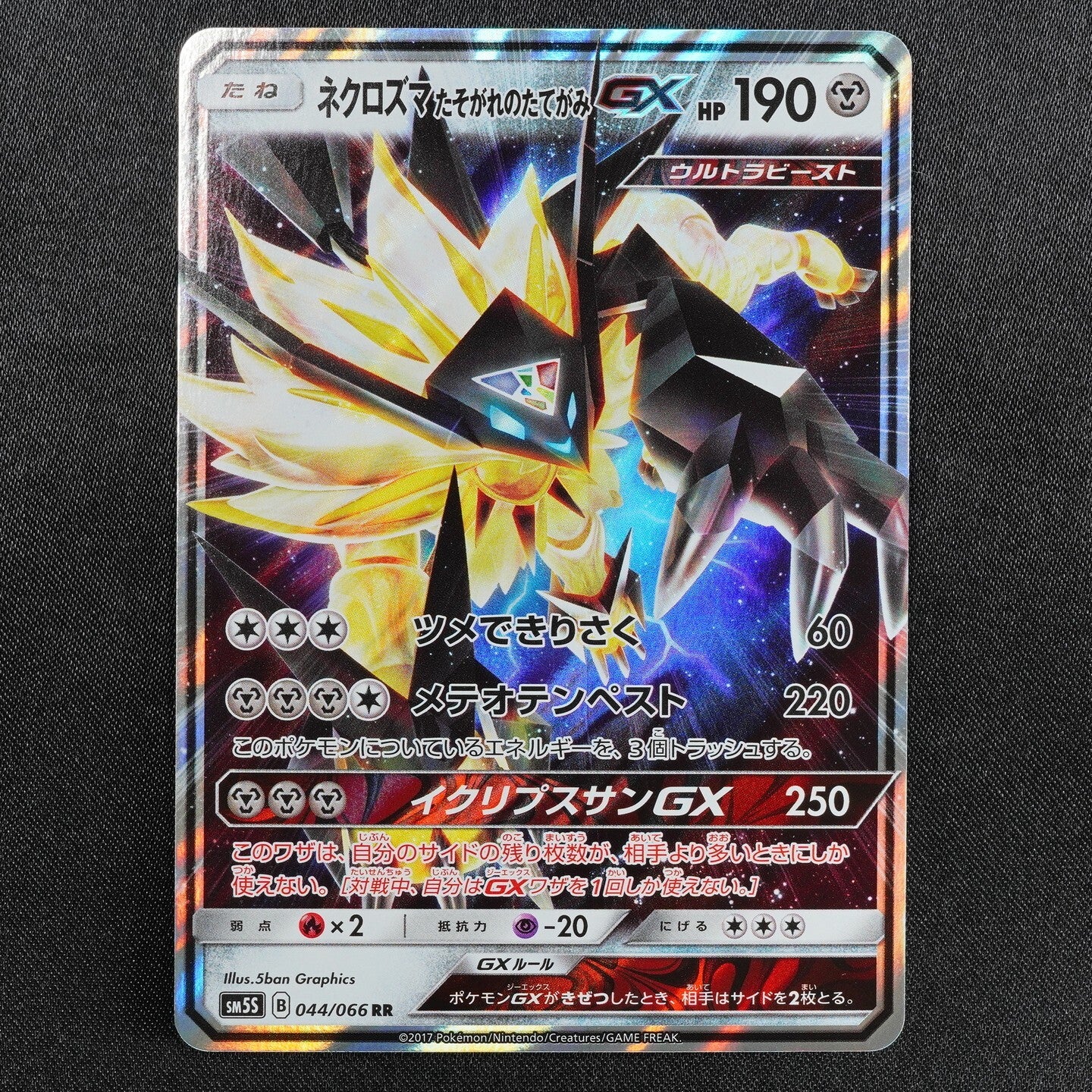 Pokemon Card Necrozma GX SM5S 044/066 RR Nintendo 2017 HP190 Japanese F7363