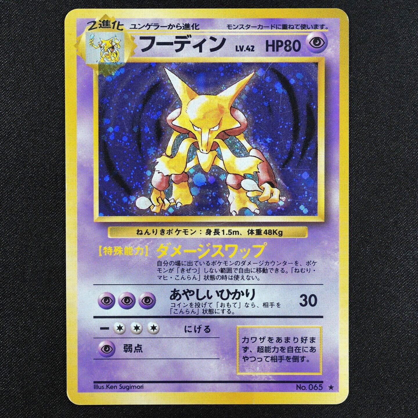 Pokemon Card Alakazam 065 Nintendo 1996 HP80 Japanese F4256