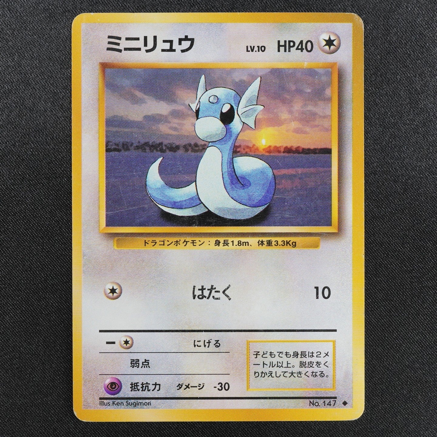 Pokemon Card Dratini 147 Nintendo 1996 HP40 Japanese F8428