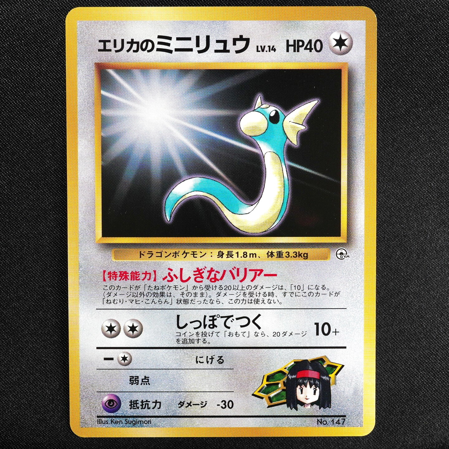Pokemon Card Erika's Dratini 147 Nintendo 1996 HP40 Japanese F7084