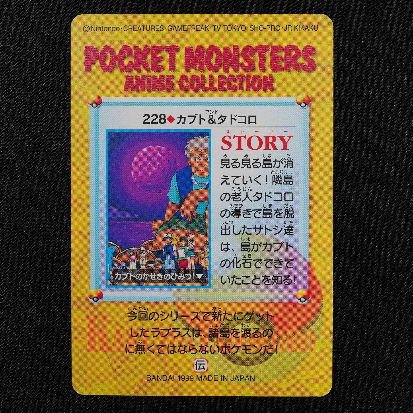 Pokemon Card Kabuto & Tadokoro 228 Bandai Carddass 1999 Anime Collection F3217