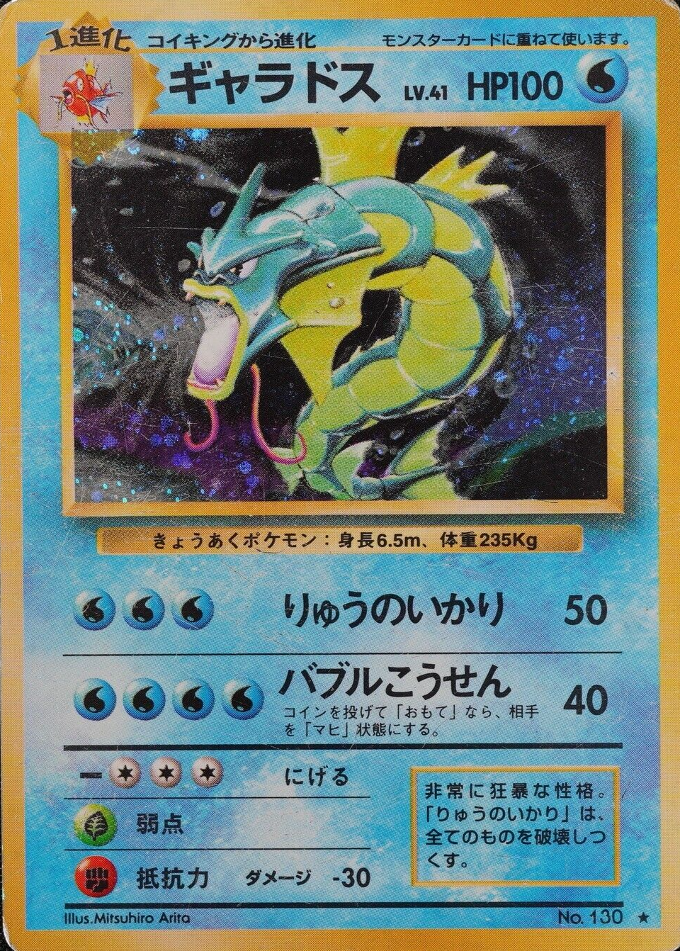 Pokemon Card Gyarados 130 Nintendo 1996 Japanese LV41 HP100 F3090
