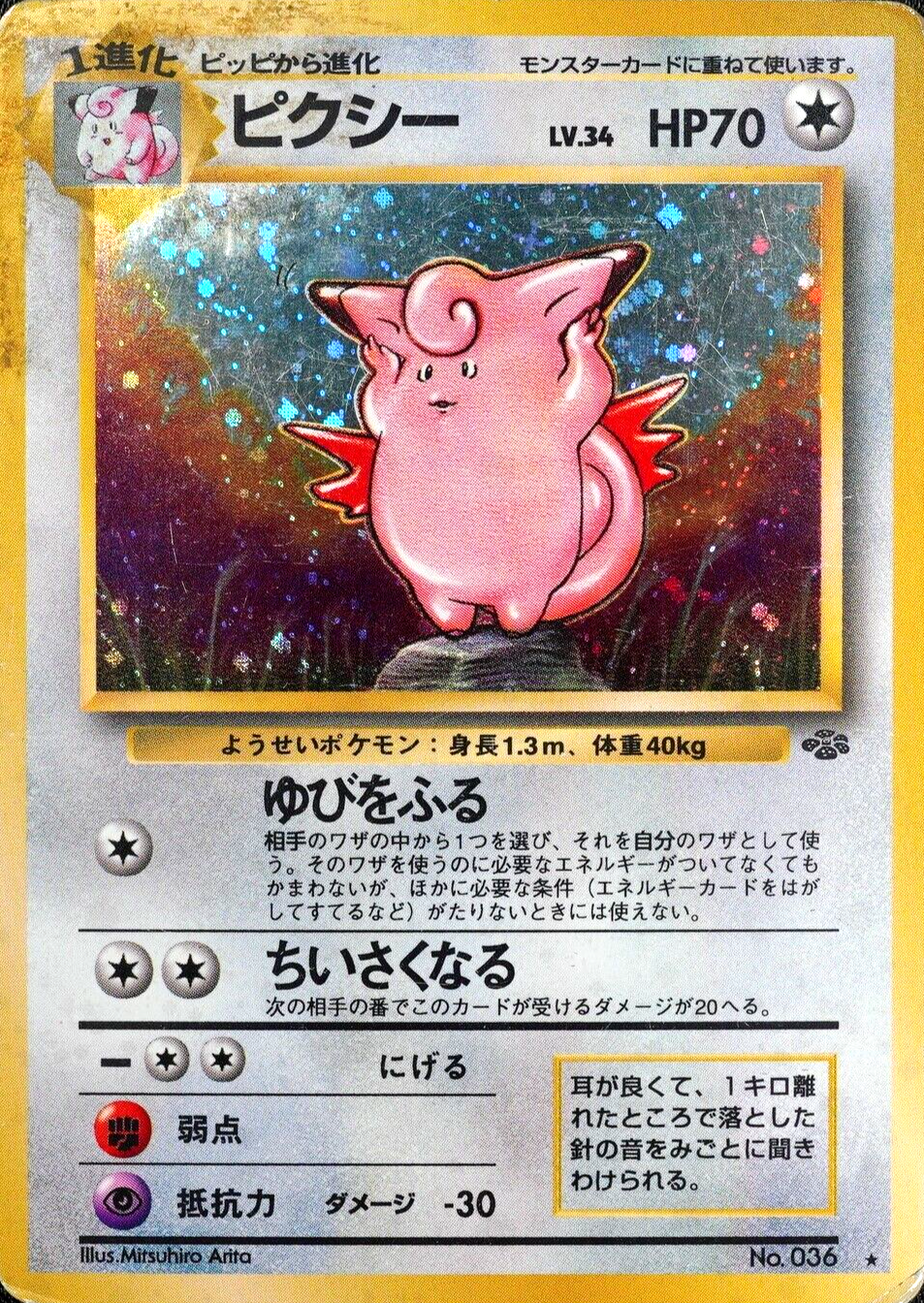 Pokemon Card Clefable 036 Nintendo 1996 HP70 Stage 1 Japanese F5217