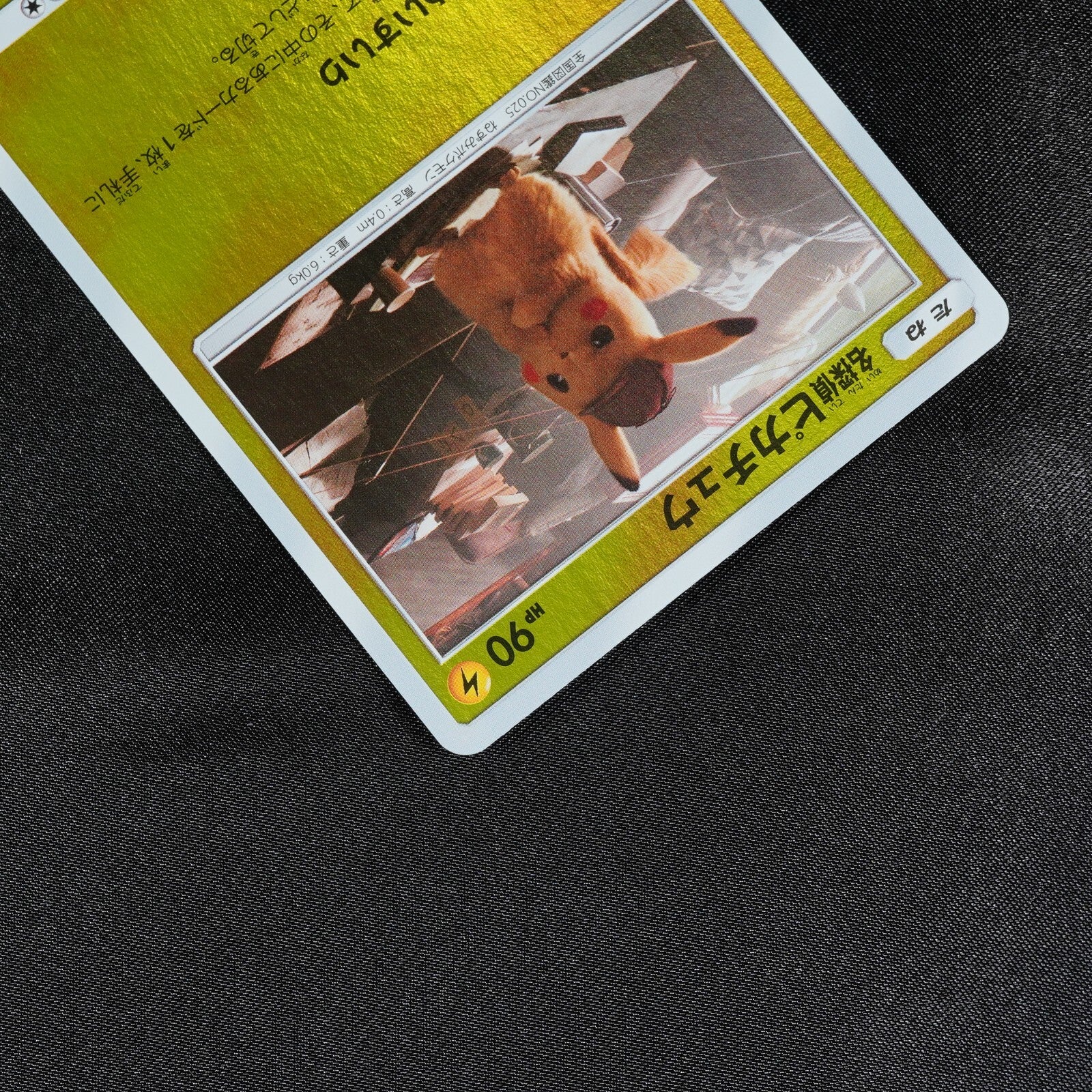 Pokemon card SMP2 014/024 Pikachu Detective Pikachu Japanese #0004