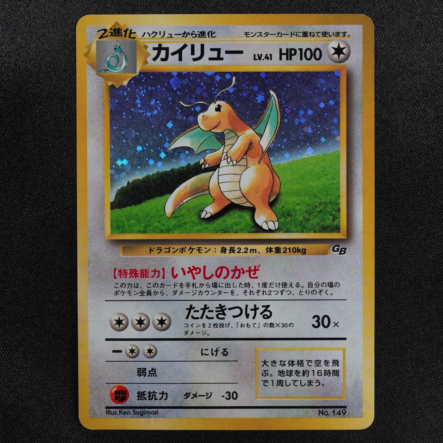 Pokemon Card Dragonite 149 Nintendo 1996 HP100 Stage 2 Japanese F5218