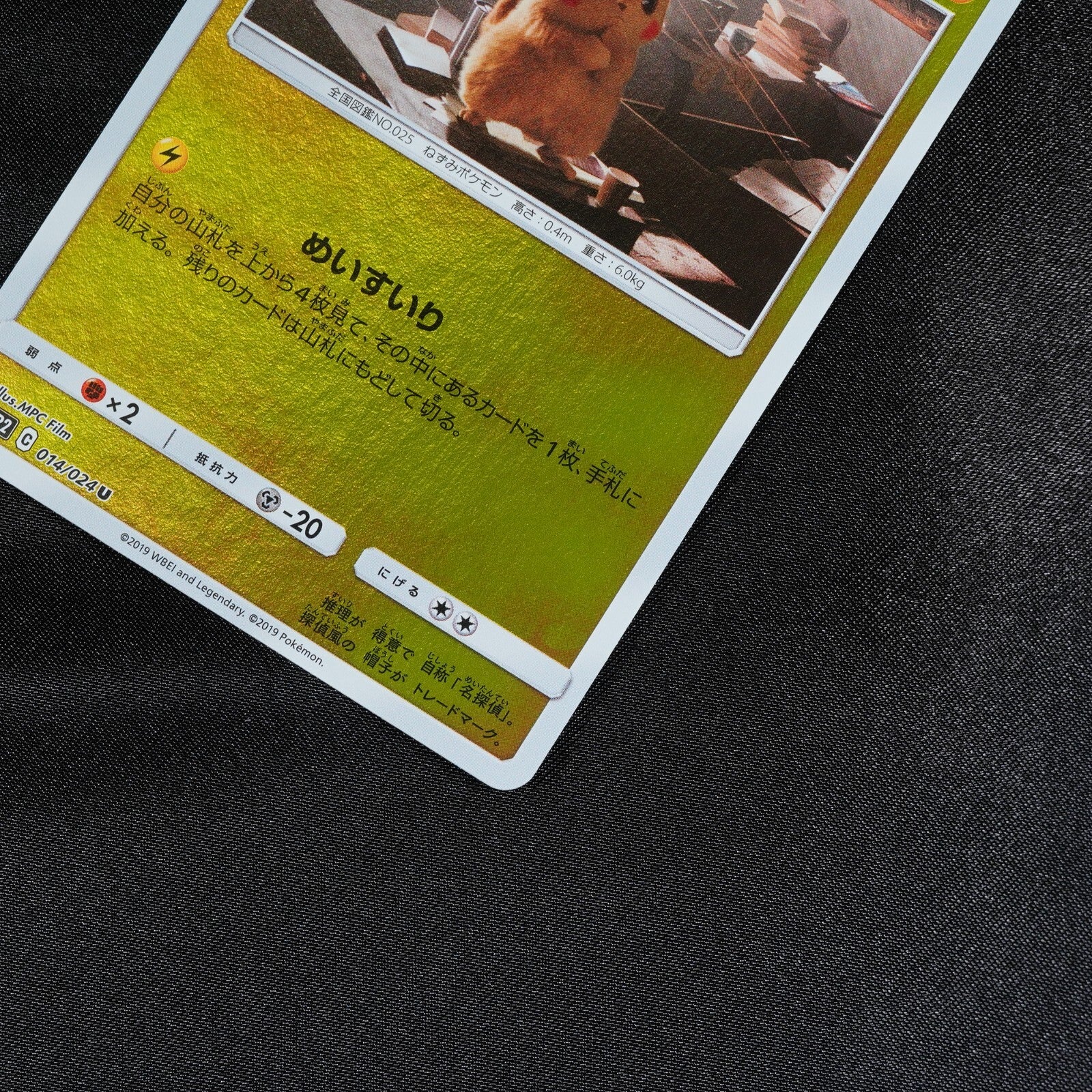 Pokemon card SMP2 014/024 Pikachu Detective Pikachu Japanese #0004