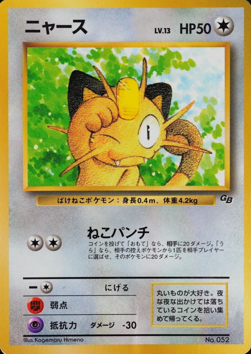 Pokemon Card Meowth 052 Nintendo 1996 HP50 Japanese F4304