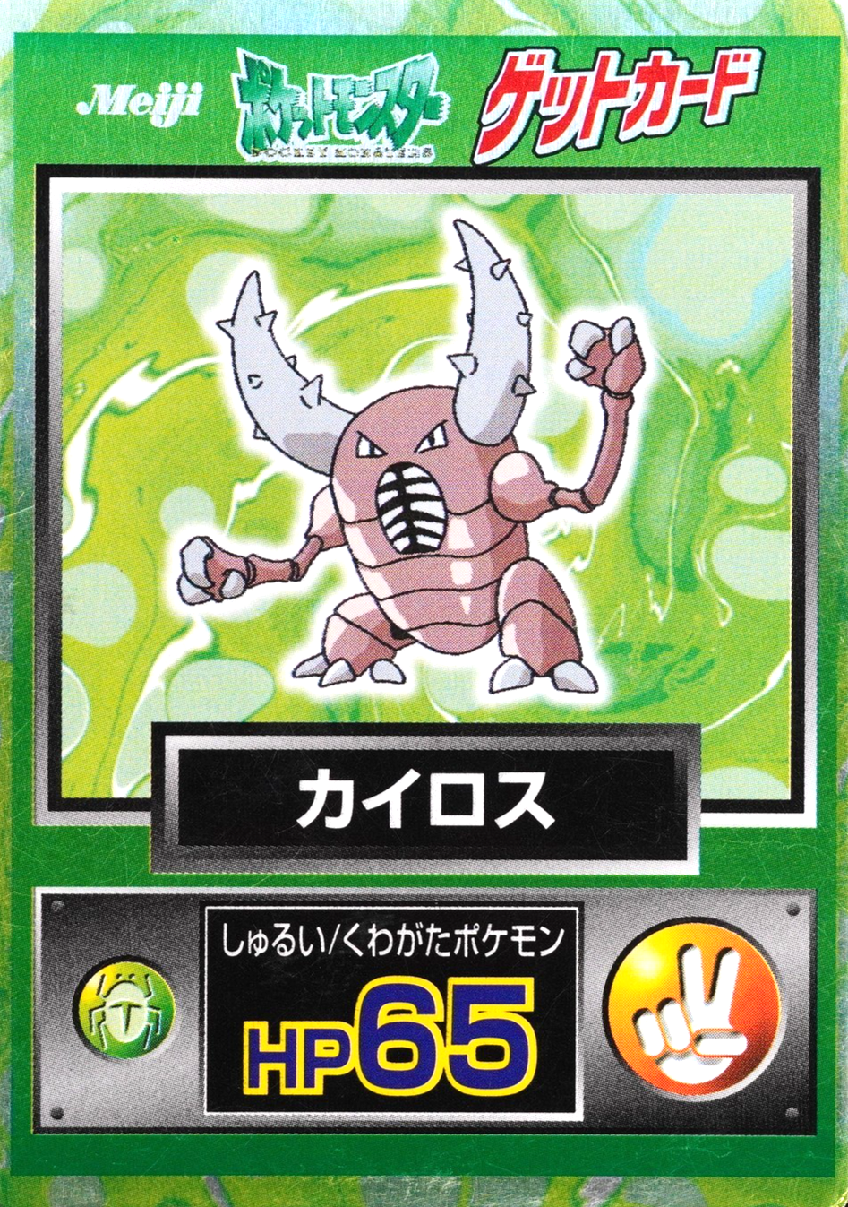 Pokemon Card Pinsir Meiji Get Card Nintendo HP65 Japanese F8470
