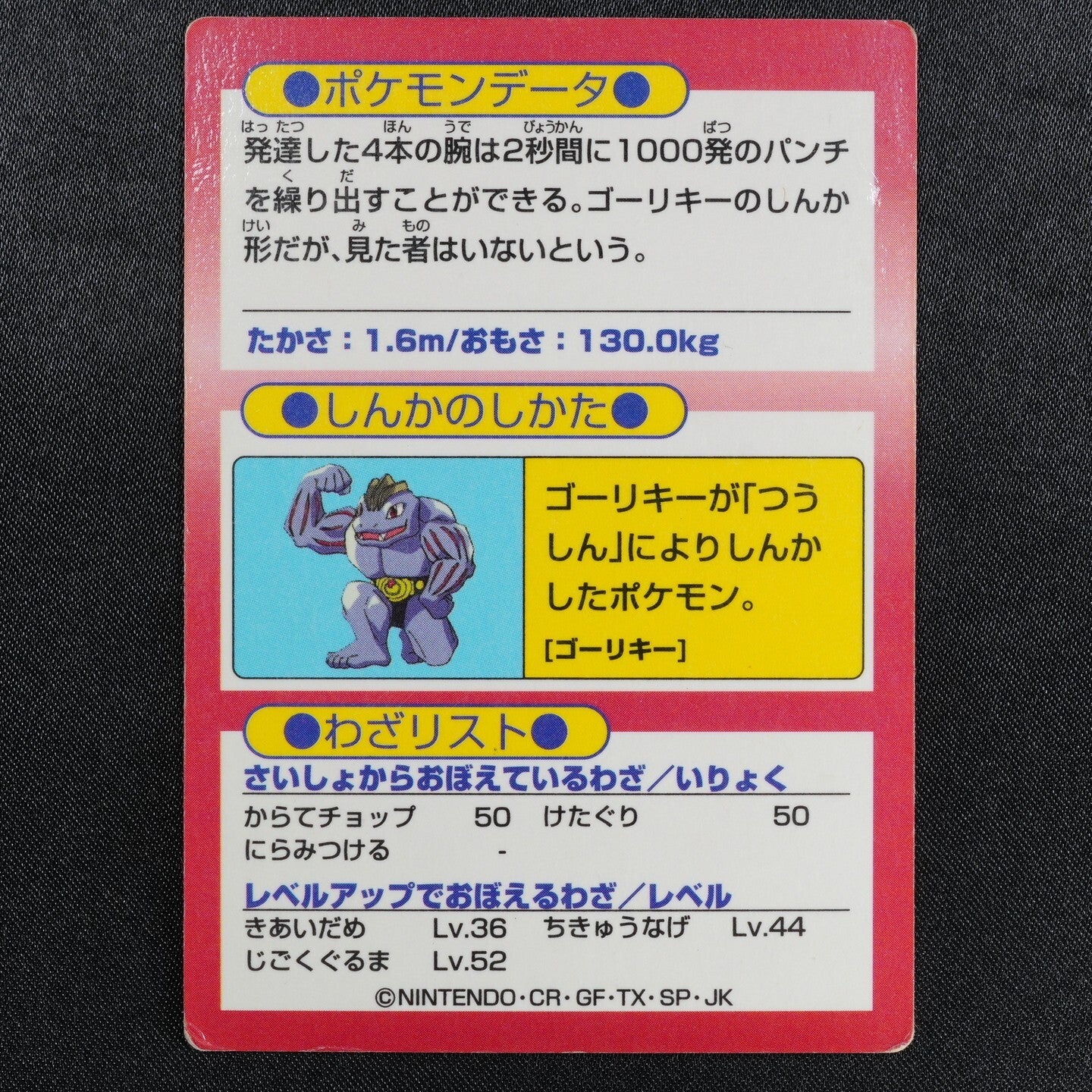 Pokemon Card Machamp Meiji Get Card Nintendo HP90 Japanese F8214