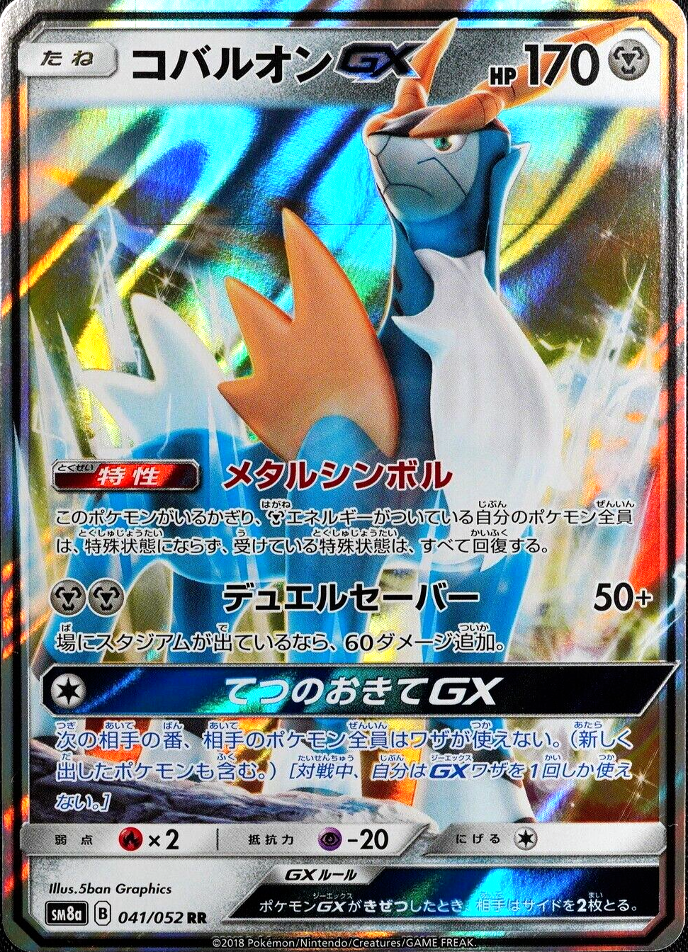Pokemon Card Cobalion GX 041/052 RR Nintendo 2018 HP170 Japanese F5047
