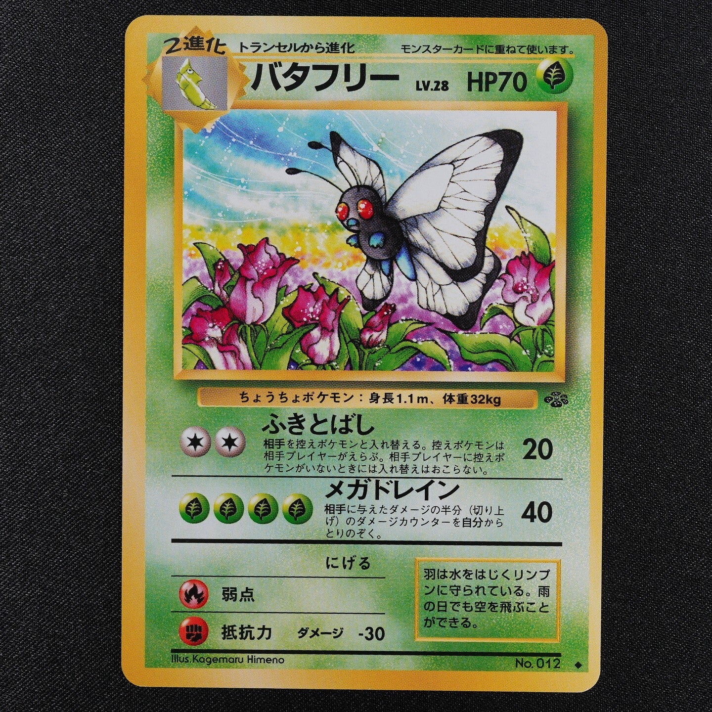 Pokemon Card Butterfree 012 Nintendo 1996 Japanese F3262