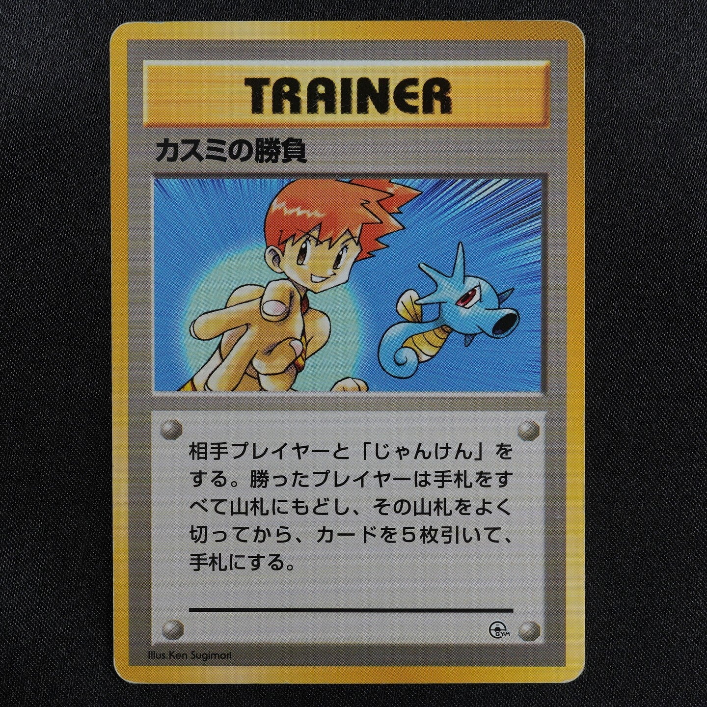 Pokemon Card Misty's Duel Trainer Nintendo Japanese F5349
