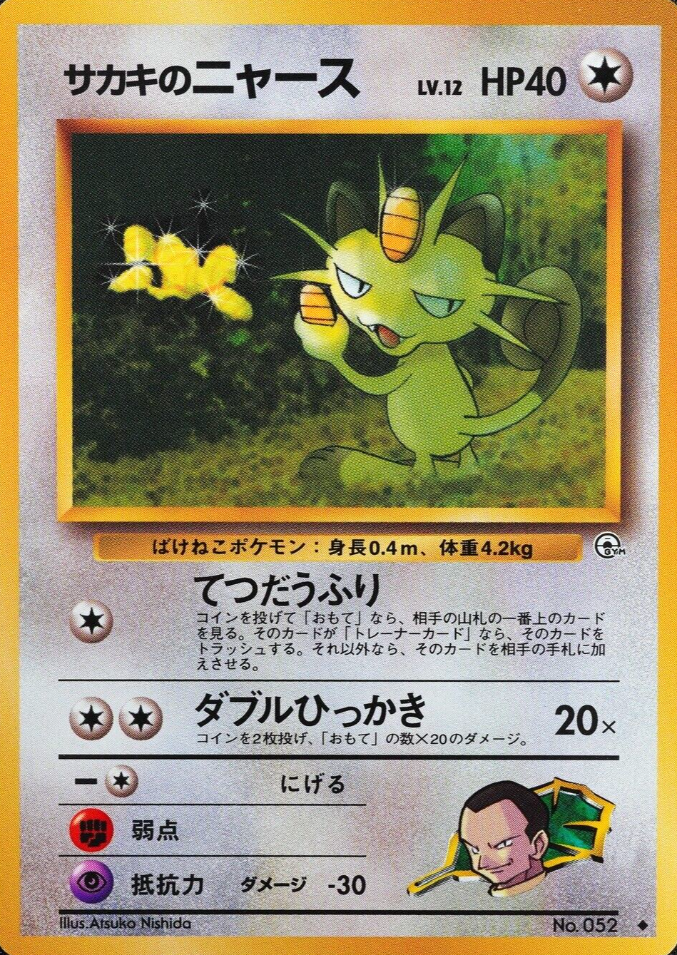 Pokemon Card Giovanni's Meowth 052 Nintendo 1996 HP40 Japanese F7065