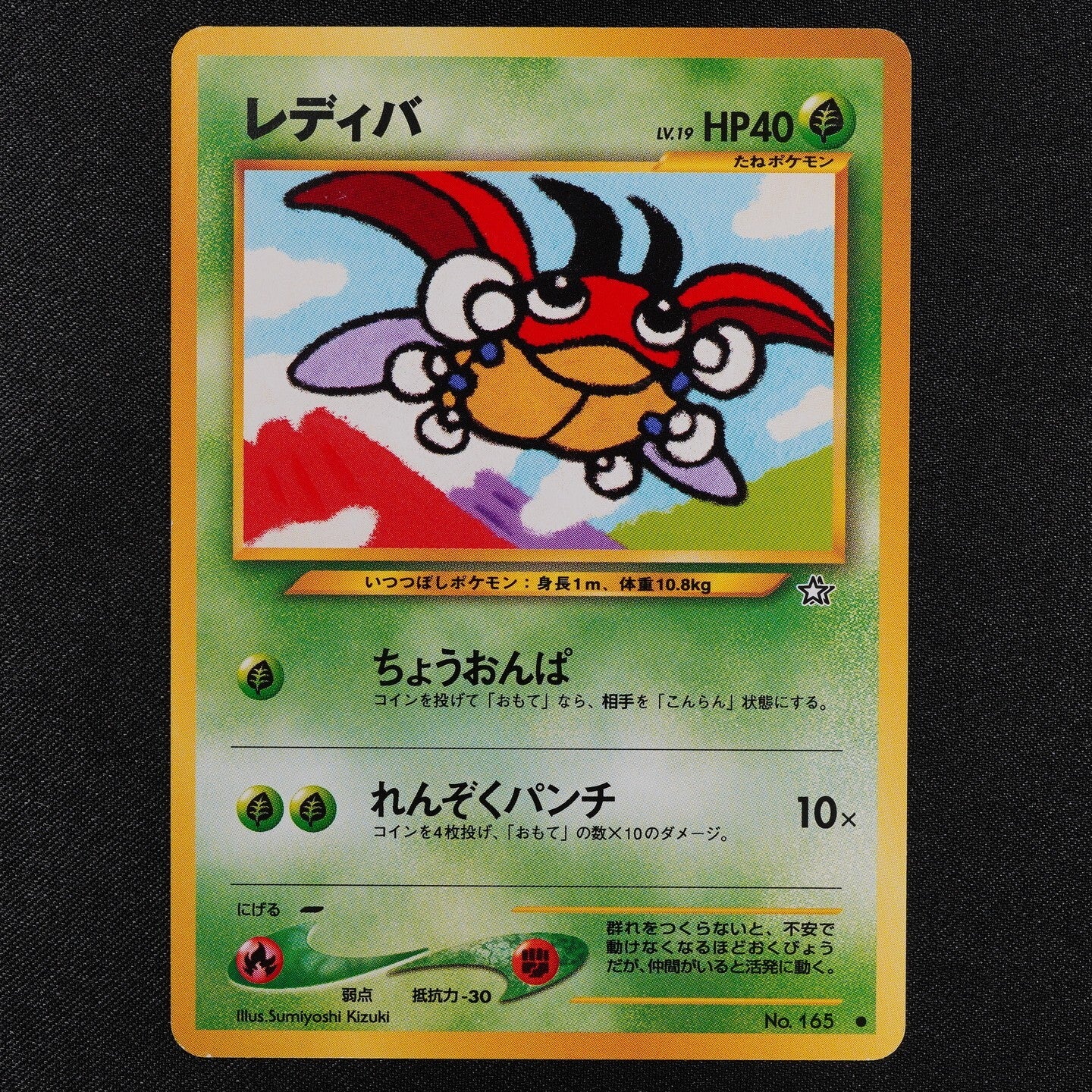Pokemon Card Ledyba 165 Nintendo 1996 HP40 LV19 Japanese F2167