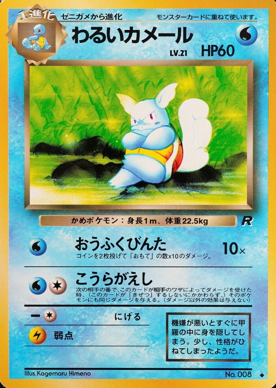 Pokemon Card Dark Wartortle 008 Nintendo 1996 HP60 Japanese F4059
