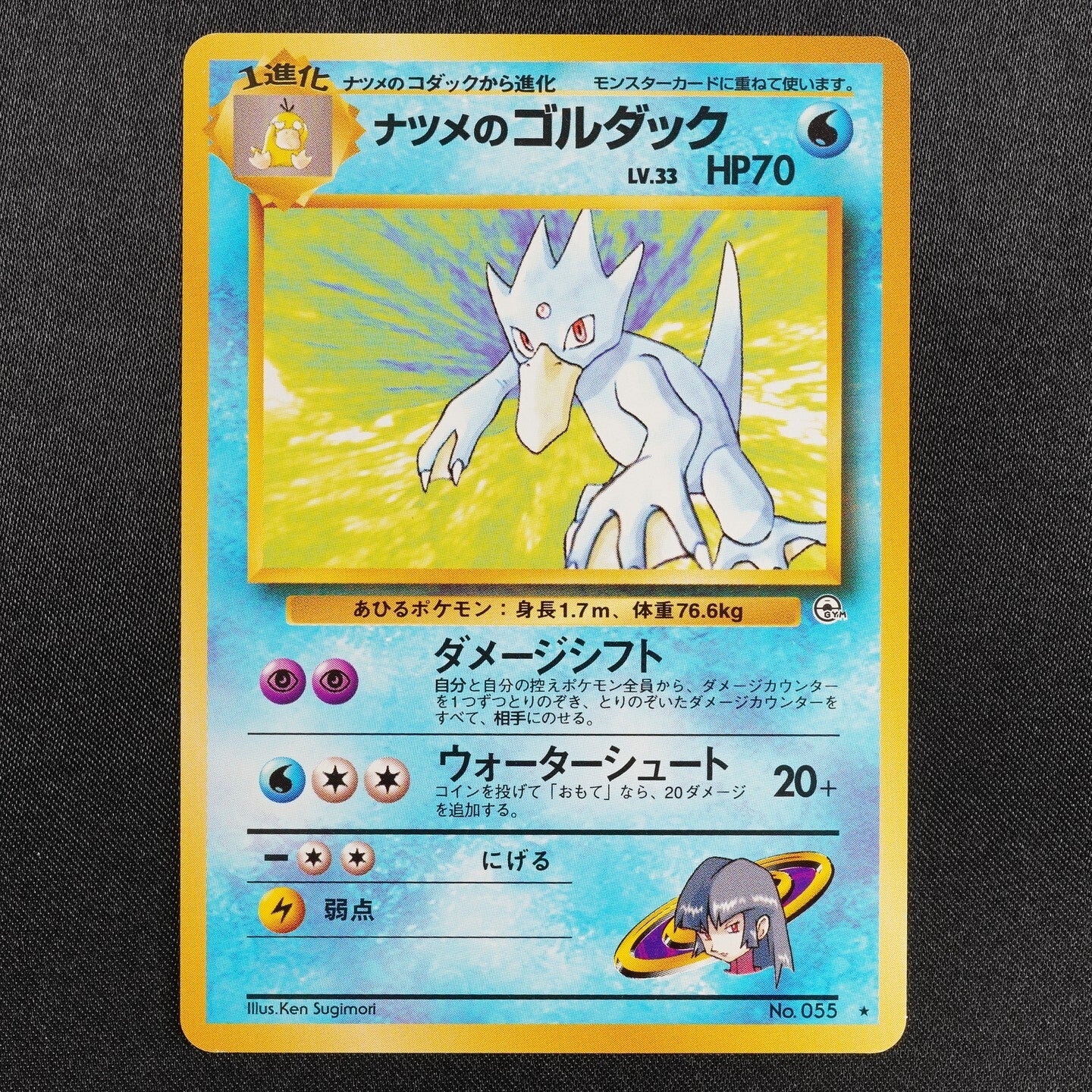 NM Pokemon Card Sabrina's Golduck 055 Nintendo 1996 HP70 Stage 1 Japanese F7338