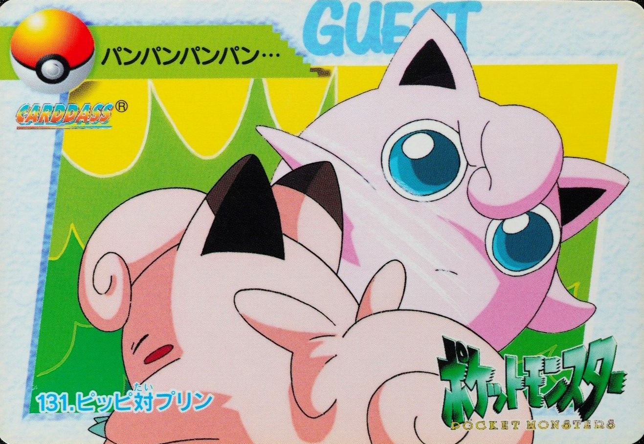 Pokemon Card Clefairy vs Jigglypuff 131 Bandai Carddass Anime Collection F4016