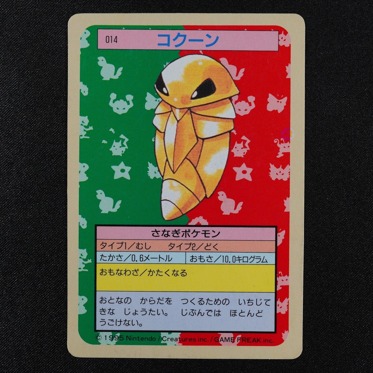 Pokemon Card Kakuna 014 Topsun Nintendo 1995 Blue Back Japanese F3031