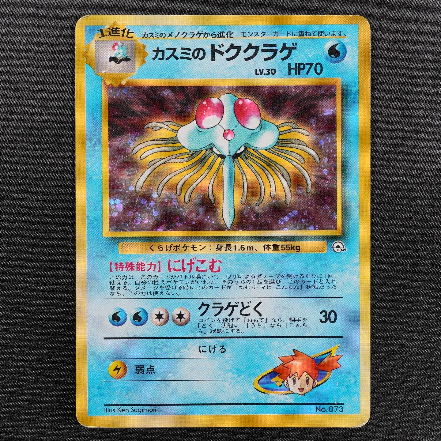 Pokemon Card Misty's Tentacruel 073 Nintendo 1996 HP70 Stage 1 Japanese F8392