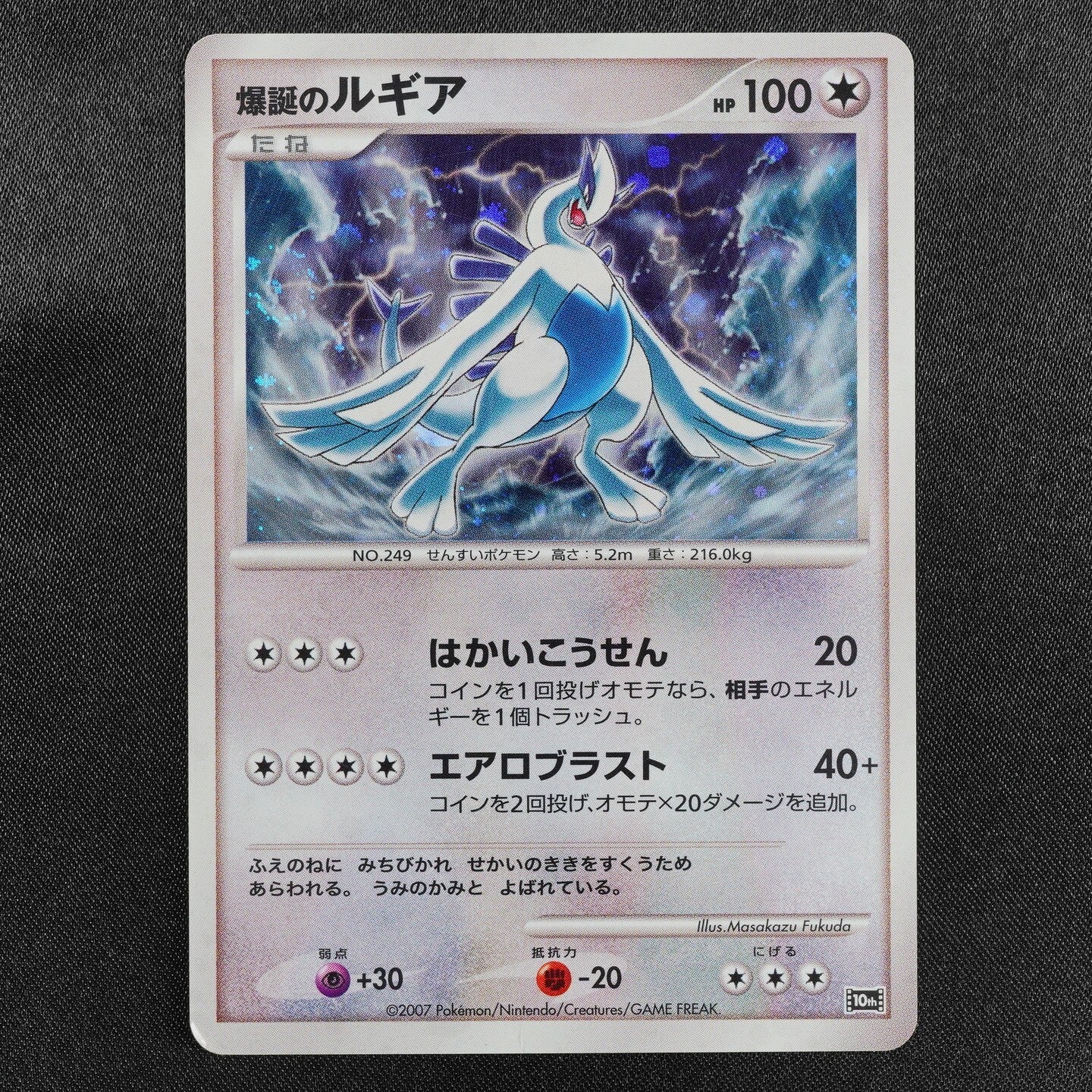 Pokemon Card Explosive Birth Lugia 249 Nintendo 2007 HP100 Japanese F8141