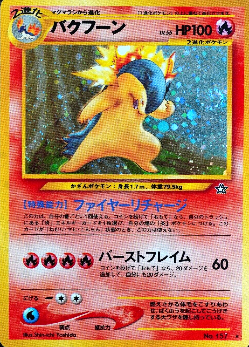 Pokemon Card Typhlosion 157 Nintendo 1996 HP100 Japanese F4204