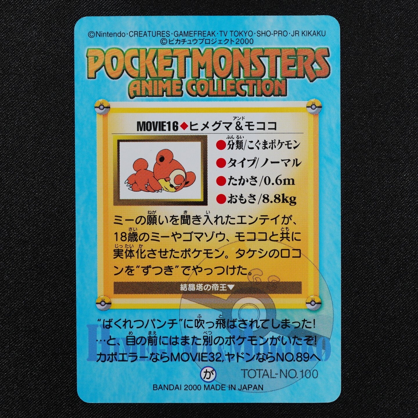 Pokemon Card Teddiursa & Flaaffy MOVIE 16 Bandai Carddass Anime Collection F1297