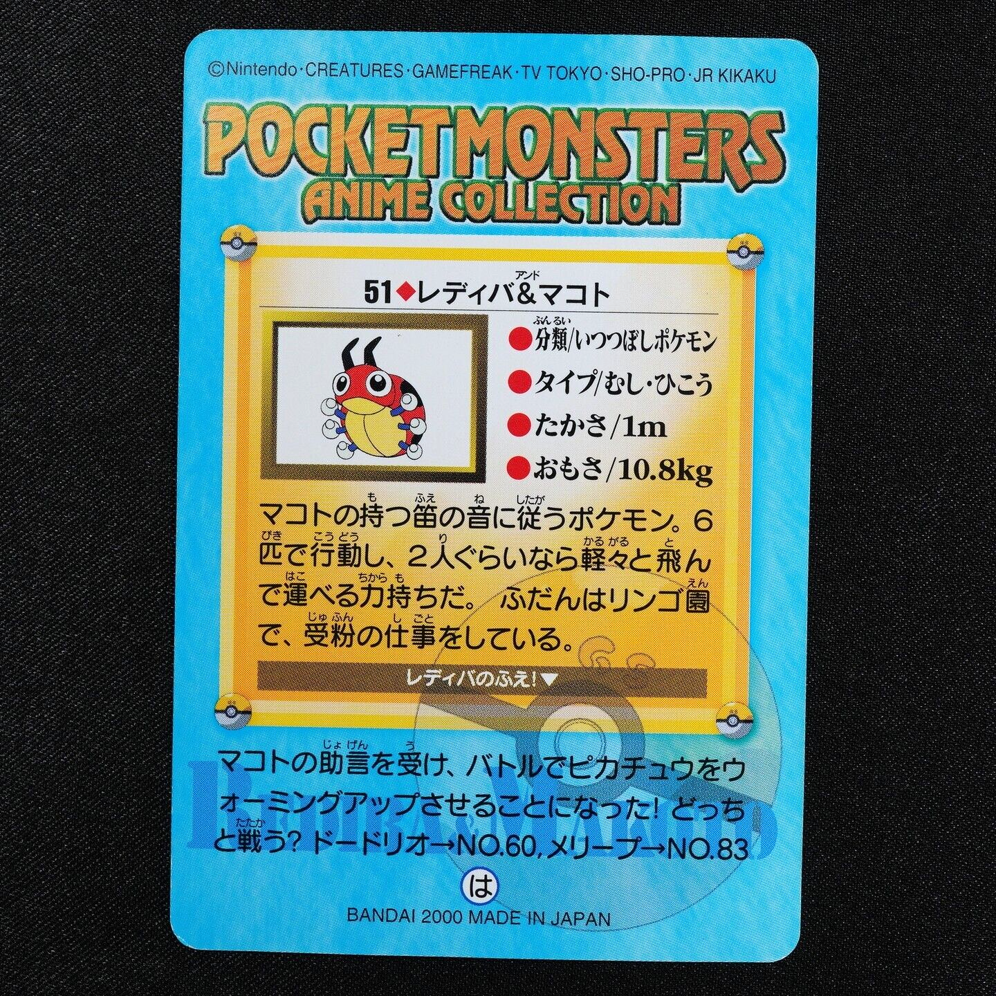 Pokemon Card Ledyba & Makoto 51 Bandai Carddass 2000 Anime Collection F3399