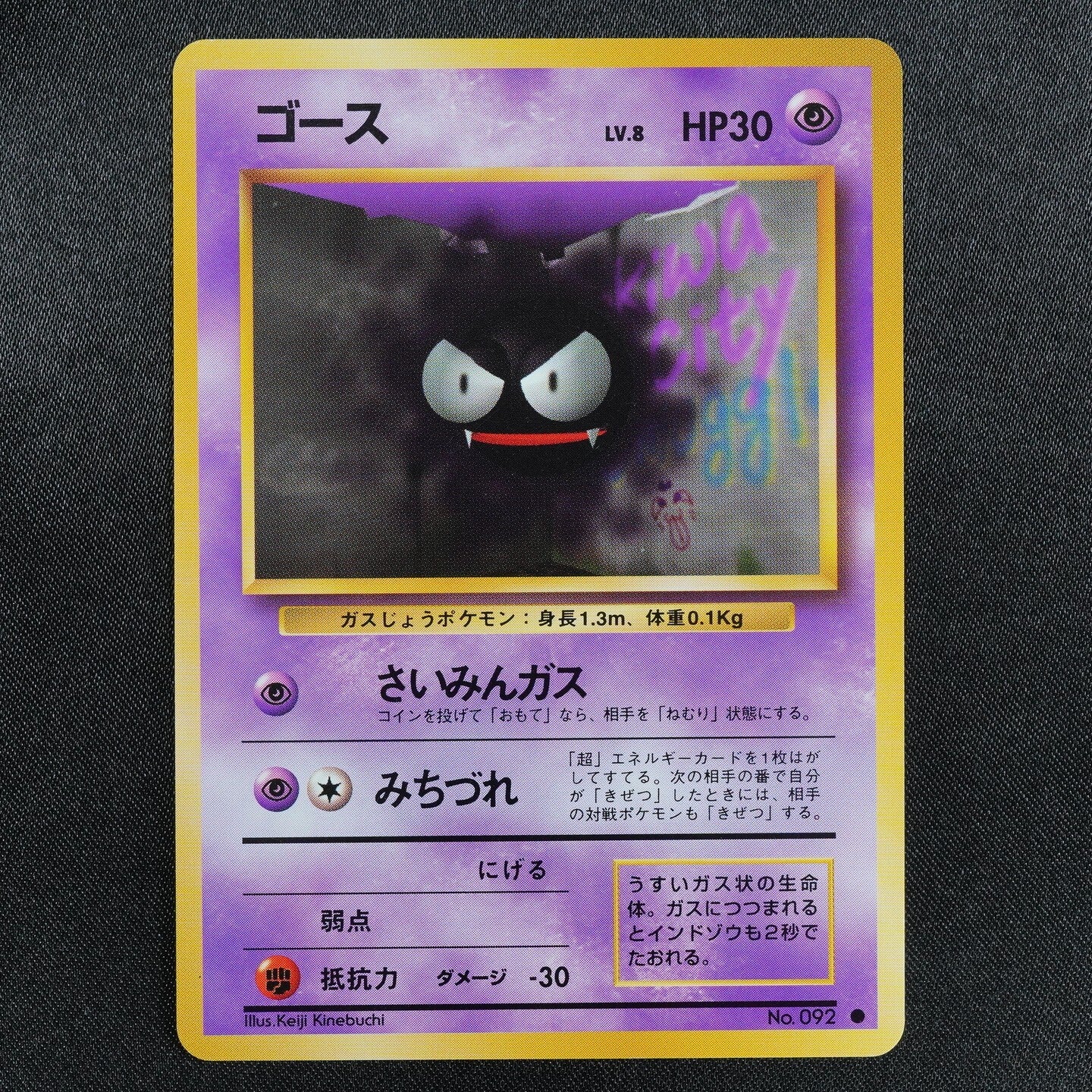Pokemon Card Gastly 092 Nintendo 1996 HP30 Japanese F7461