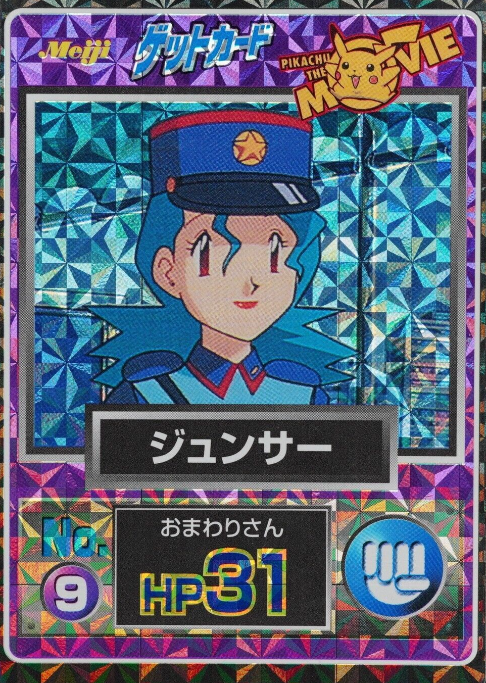 Pokemon Card Officer Jenny 9 Meiji Get Card Nintendo Pikachu the Movie F4096