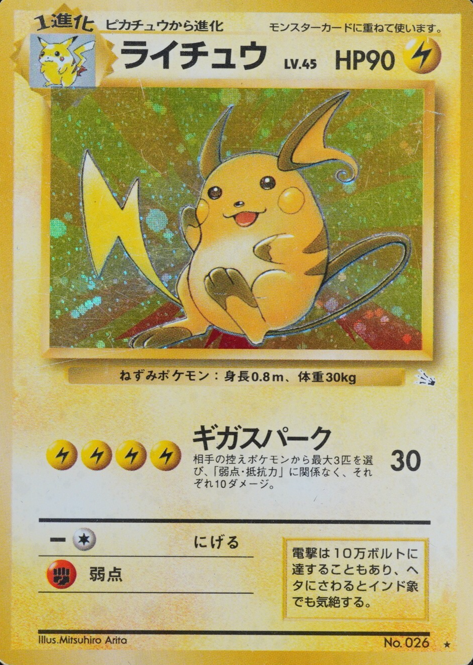 Pokemon Card Raichu 026 Nintendo 1996 HP90 Stage 1 Japanese Holo F8328