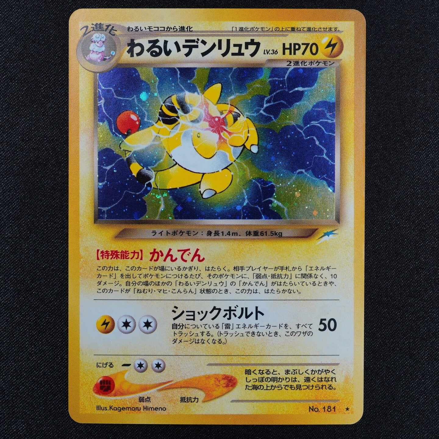 Pokemon Card Dark Ampharos 181 Nintendo 1996 HP70 LV36 Japanese F2447